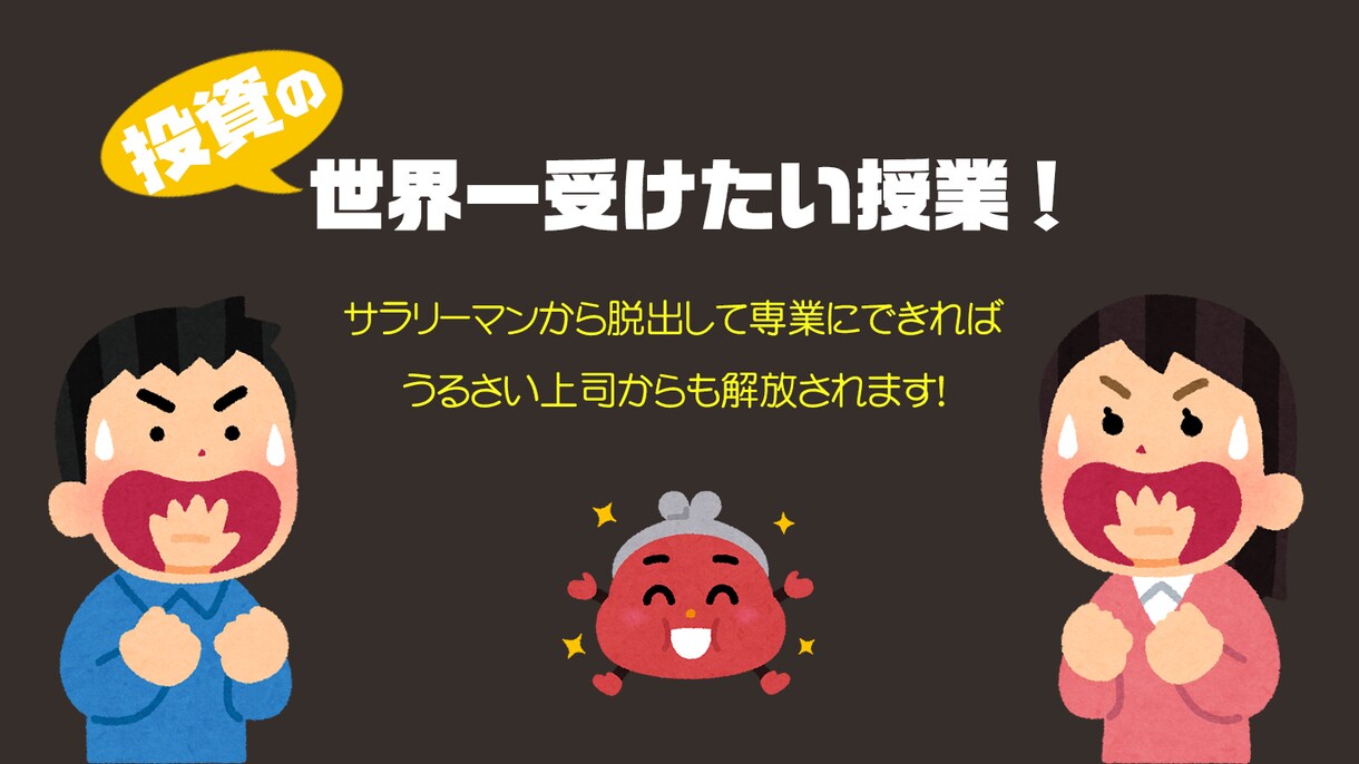 投資の世界一受けたい授業！教えます FXでご飯を食べて行く生のFX手法です イメージ1