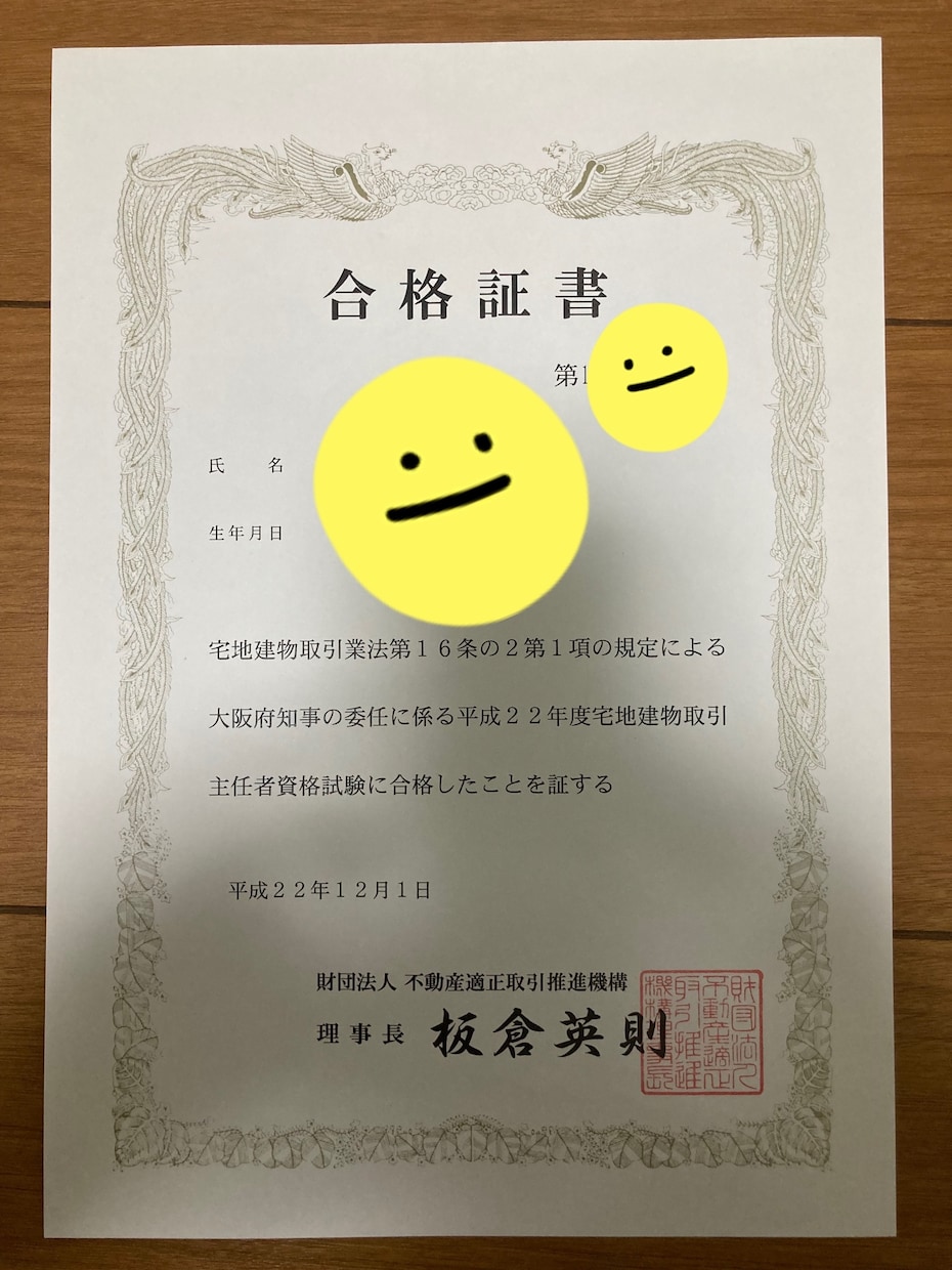 宅建士の資格取得方法教えます 勉強方法や、対策等も含めて伝授します。 イメージ1