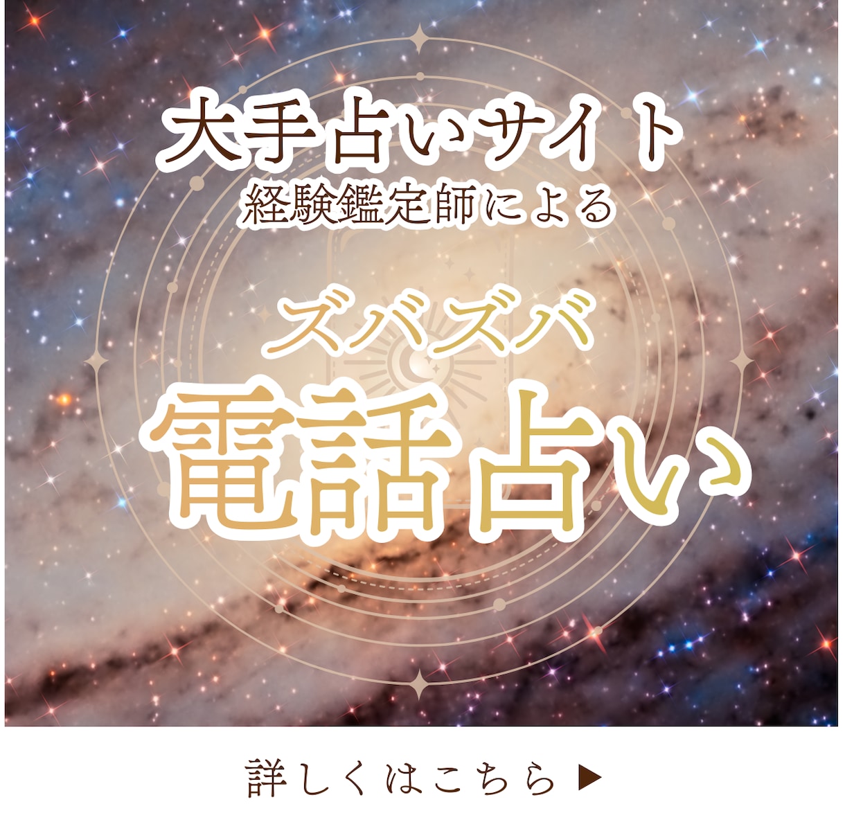 サクッとズバズバ電話で占います 高次元よりメッセージを下ろしカード等、複数占術で占います イメージ1