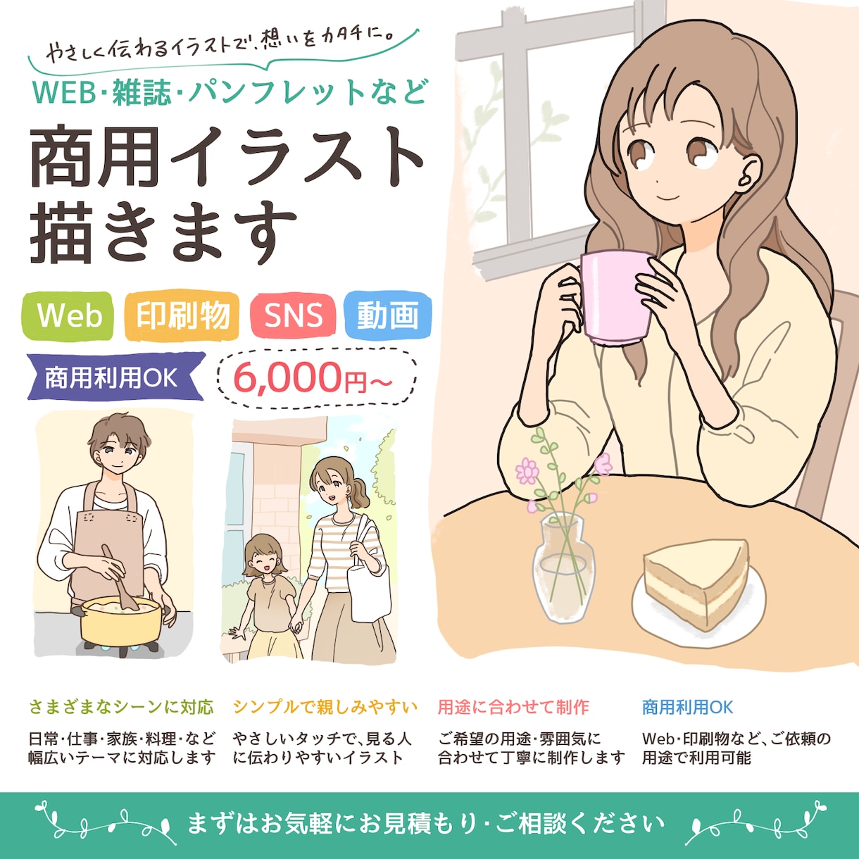 商用OK◎親しみやすい挿絵を描きます Web・雑誌・パンフレットなど幅広く対応 イメージ1