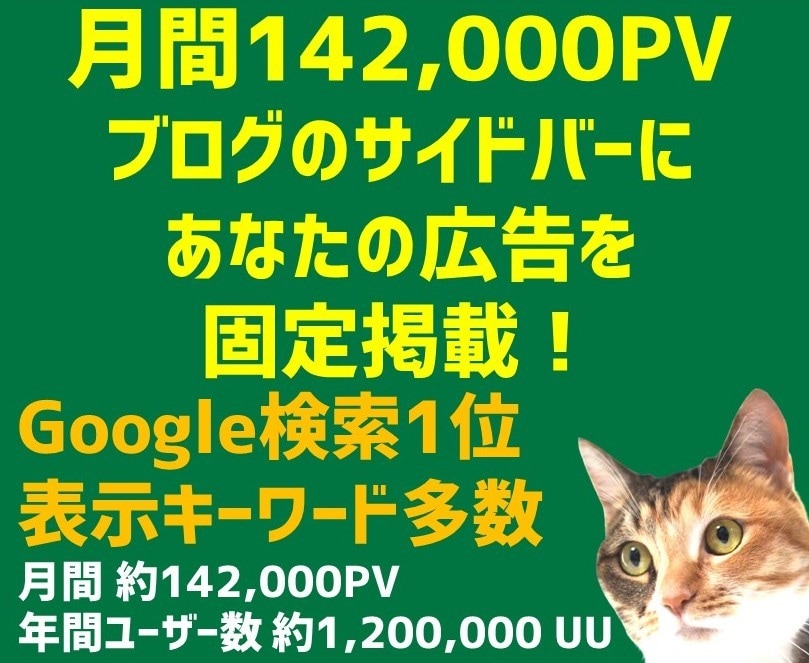 月間170,000PVブログに広告を掲載します 紹介サービスは何でもOK！検索流入の良質ユーザー多数！ イメージ1