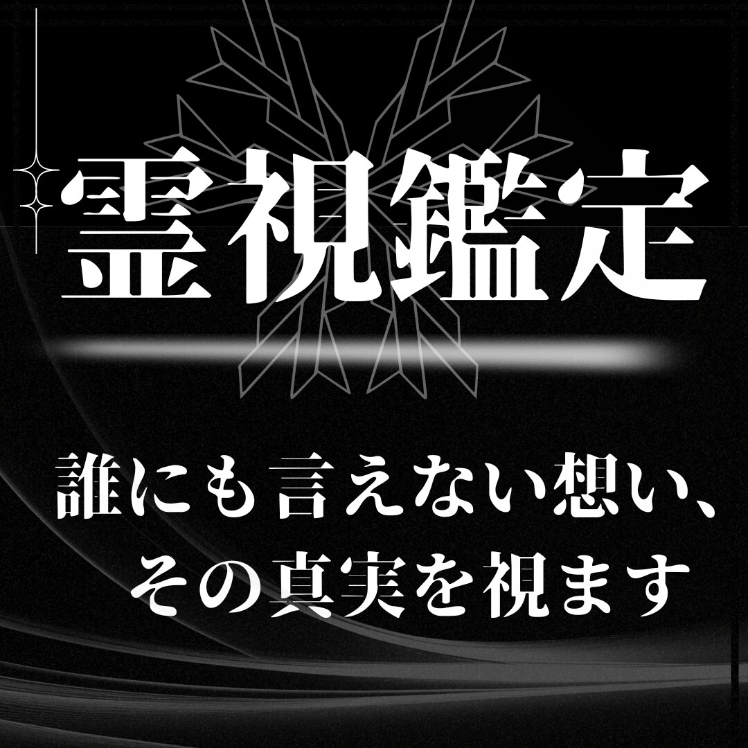 お相手の波動を深く魂視し本音を見通してお伝えします 二人の未来と関係の変化や展開を深く詳しく読み解いていきます。 イメージ3
