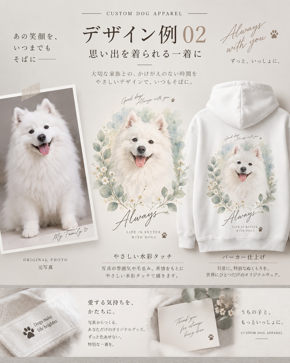 愛犬をオリジナルウェアにデザインします 大切な思い出を、世界にひとつの一着へ イメージ2