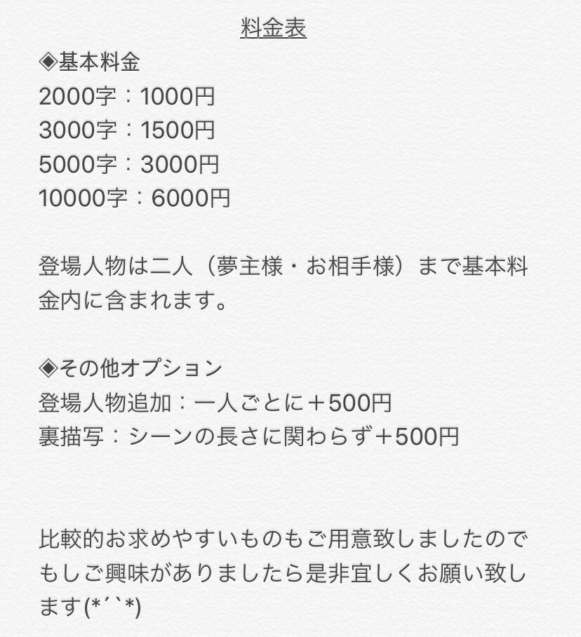 夢小説のご依頼受け付けております 御相手様との素敵なお話書かせていただけませんか？♪ イメージ4