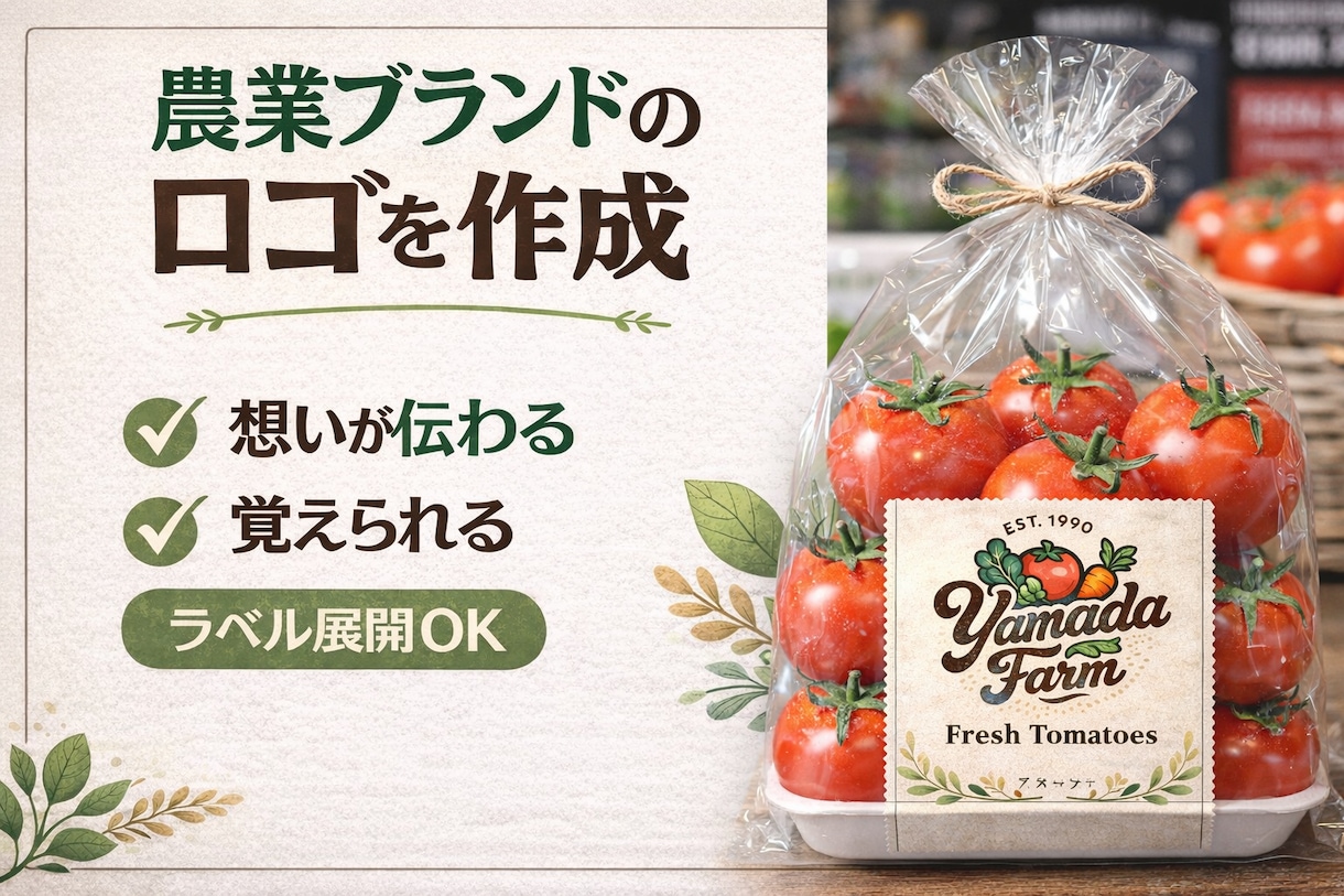 農業専用のロゴを作成します 農業の想いをカタチにするロゴ製作 イメージ1