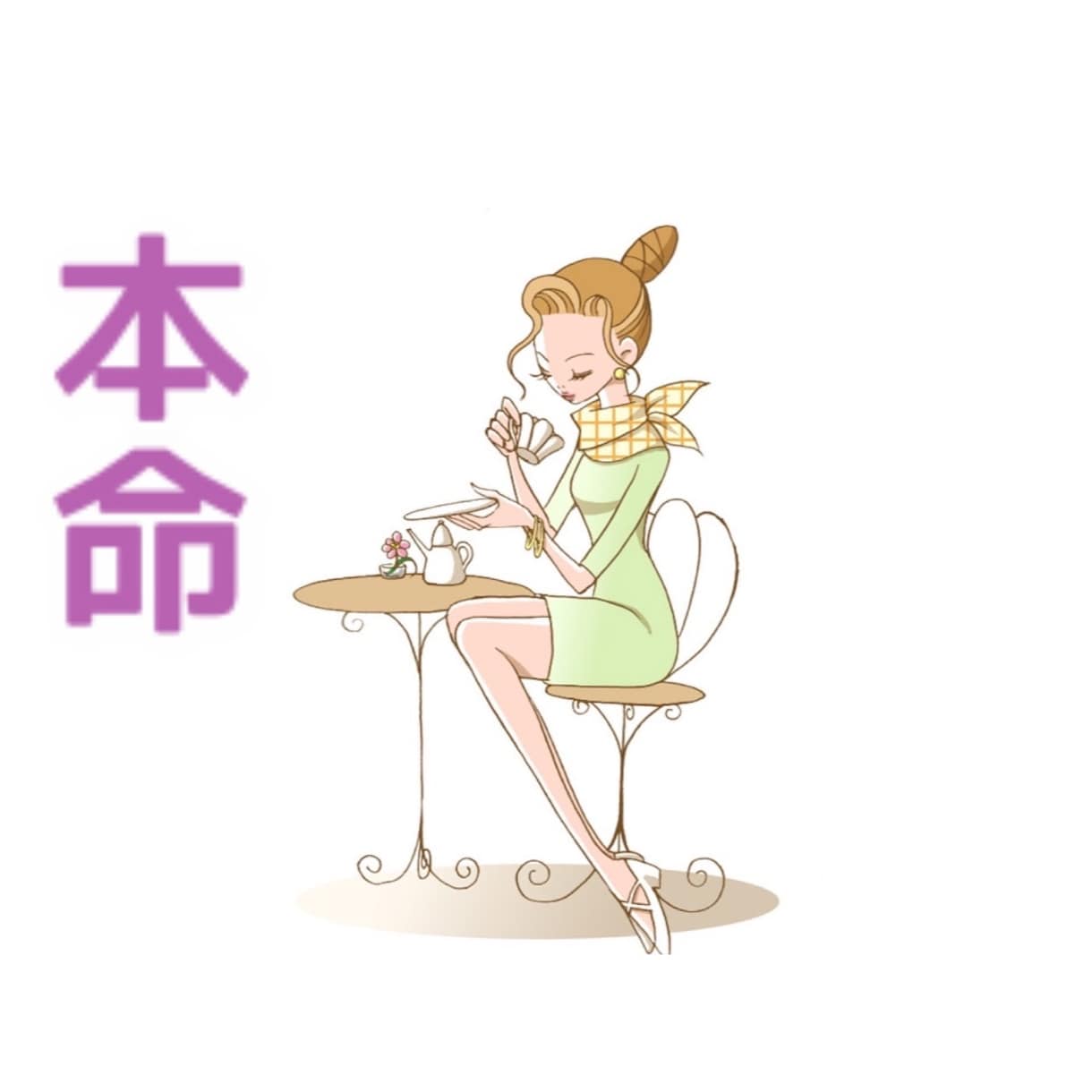 あの人から見たあなたの存在・男の本音ズバリ伝えます 恋愛経験豊富な私が、男性目線で男心を分析＆アドバイスします イメージ2