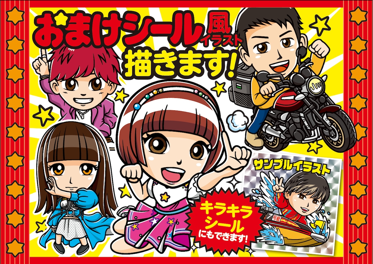 おまけシール風イラストを描きます リニューアル！実績多数あり！キラキラシール印刷発注まで！ イメージ1
