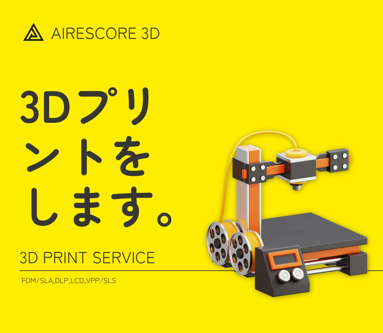 3Dプリントサービス！3Dデータをカタチにします アイデアをカタチに！高品質3Dプリントで実現します。 イメージ1