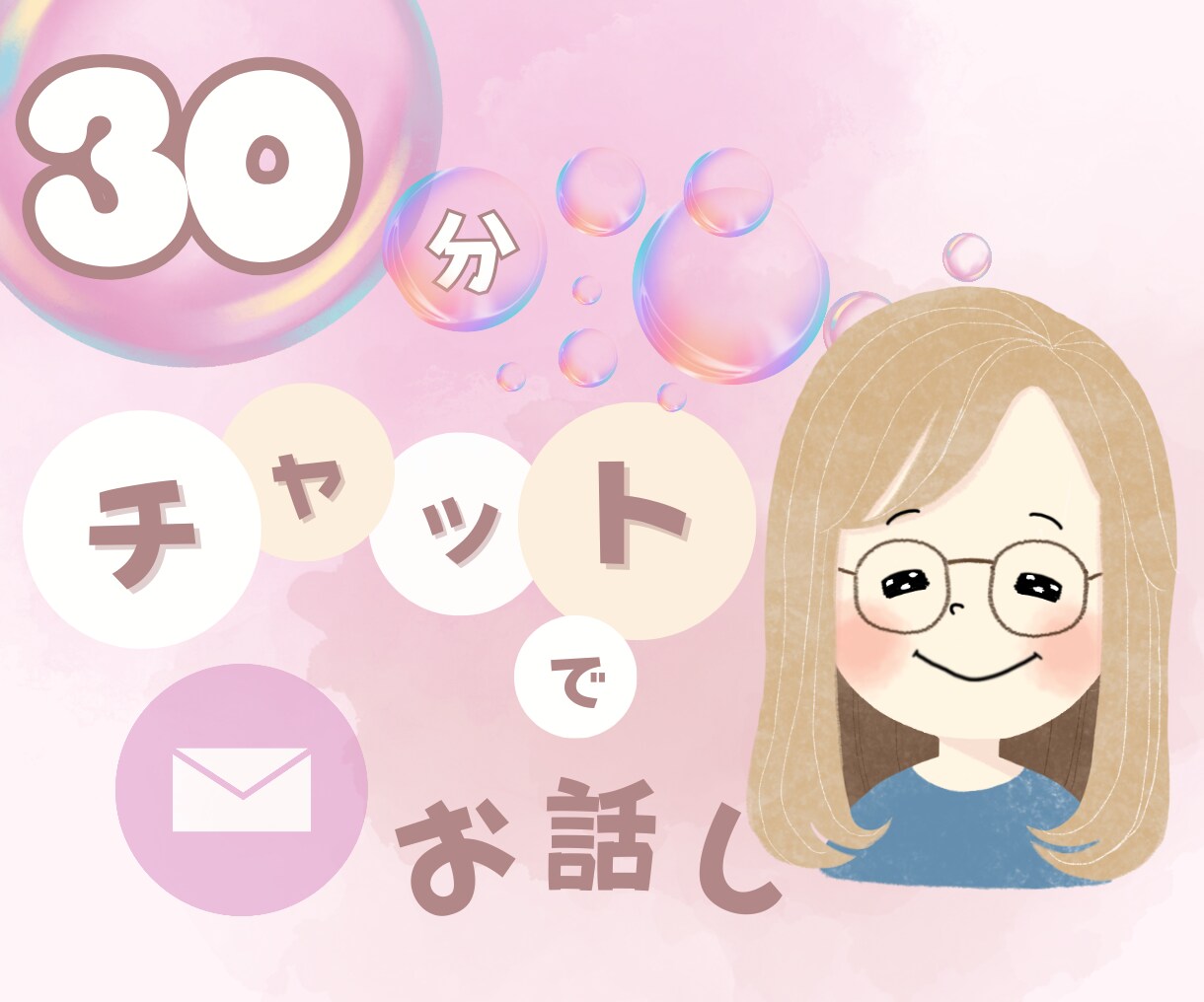 リピ様専用☘️優しくていねいにご相談に乗ります 日々頑張るあなたの、休憩所になります☕️すこしお話しませんか イメージ1