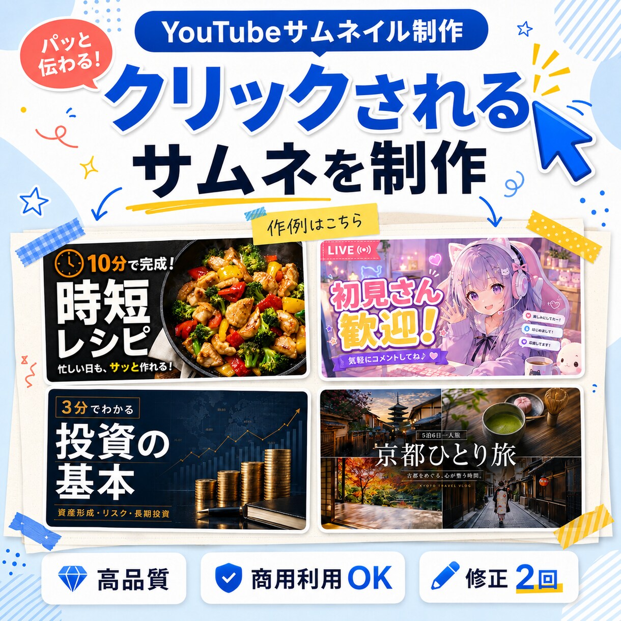 伝わるYouTubeサムネイルを丁寧に制作します 伝わるデザインで、動画の魅力を届けます イメージ1