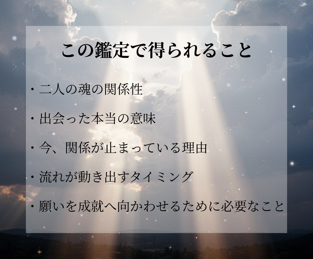 ツインレイの可能性を天啓霊視します 二人の魂の関係と試練の意味を視抜きます イメージ4