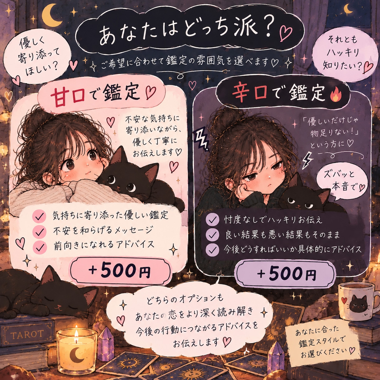 深夜の占い　気になるあの人の本音を読み解きます 誰にも言えない恋のお悩みに、タロットでそっと寄り添います。 イメージ4