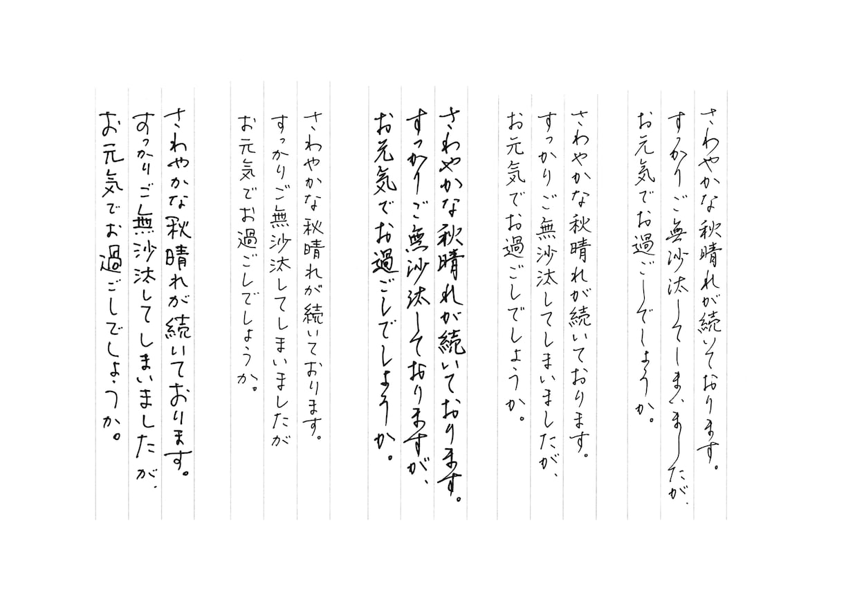 美文字で印象UP！プロの筆耕士がお手紙代筆します ★ペン字、毛筆OK！封筒の宛名書きもサービスします！ イメージ10