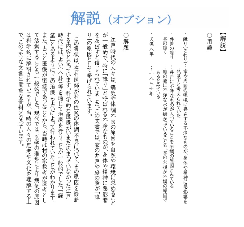 古い書状や先祖付など古文書全般を解読いたします 【最短納品２～３日】くずし字史料の翻刻・現代語訳・解説 イメージ4