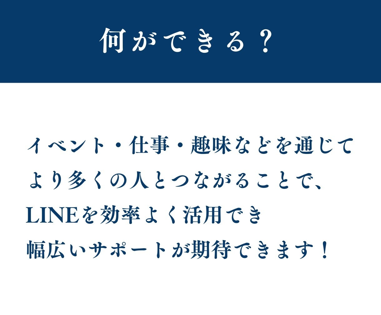 LINE公式アカウントの友だち増やしますます アカウントの友だちをお得にゲット！ イメージ9