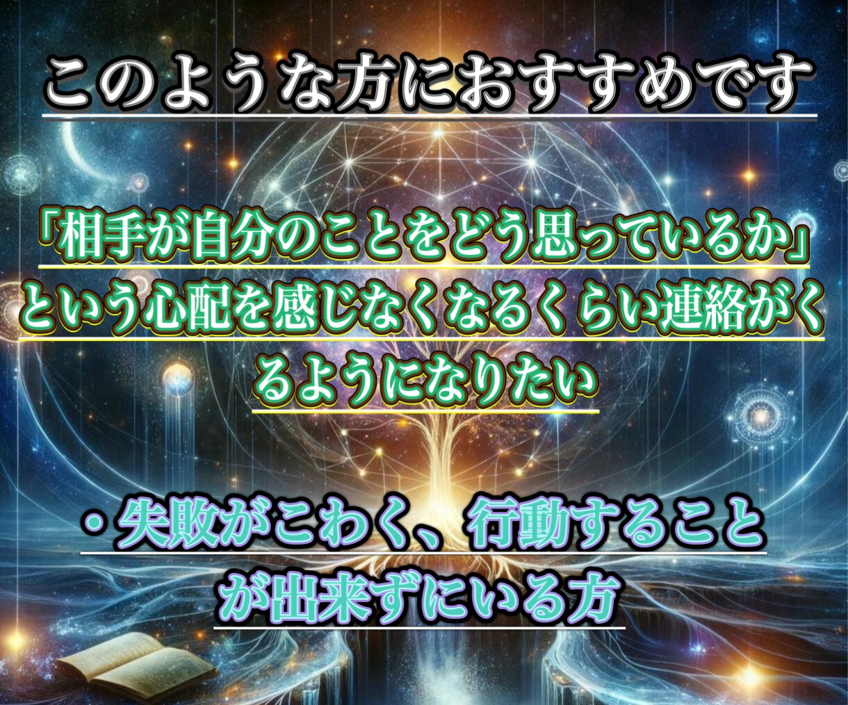 片思いで悩むあなた！本気のあなたの未来、占います このまま悩み続けますか？一歩を踏み出し、愛される未来へ イメージ4