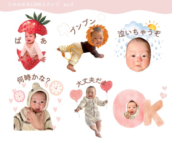 お子様の可愛いお写真でLINEスタンプ作ります 成長の記念に、世界にひとつだけのLINEスタンプ♪ イメージ5