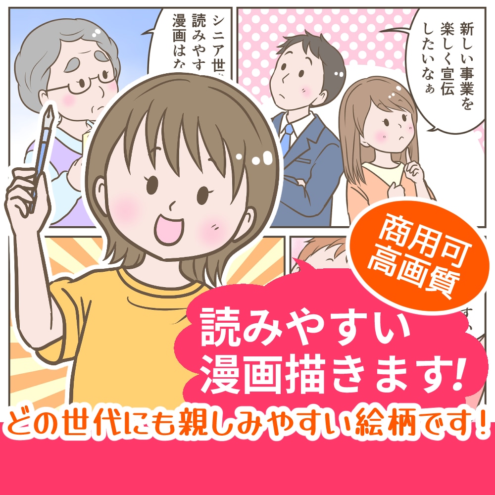 広告に解説に★シンプルで親しみやすい漫画描きます どの世代にも喜ばれる絵柄です！解説漫画、広告漫画★商用利用可 イメージ1