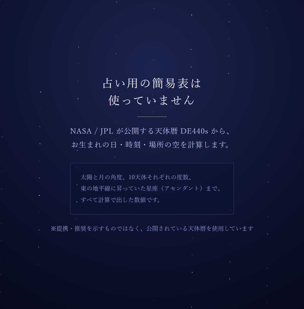 自分の取扱説明書がほしい方へ出生図を読み解きます 天体暦で実際の空を計算｜A4鑑定書とホロスコープ図 イメージ3