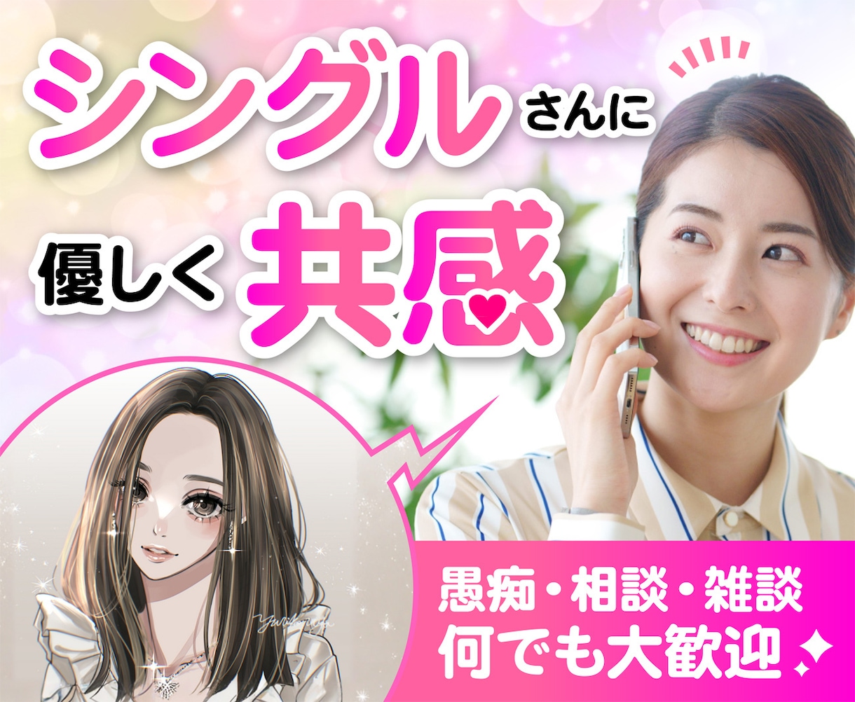今すぐ話をきいてほしい！あなたのお話相手になります シングルマザーもシングルファザーもOK◎1人じゃないよ♡ イメージ1