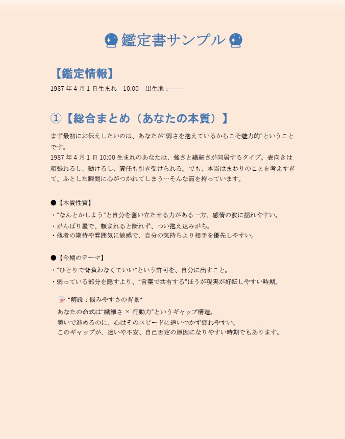 占星術×算命学×現役人事　恋愛・仕事 鑑定します ~“人生の分岐点で迷う”方に、占いと人事の経験でサポート イメージ2