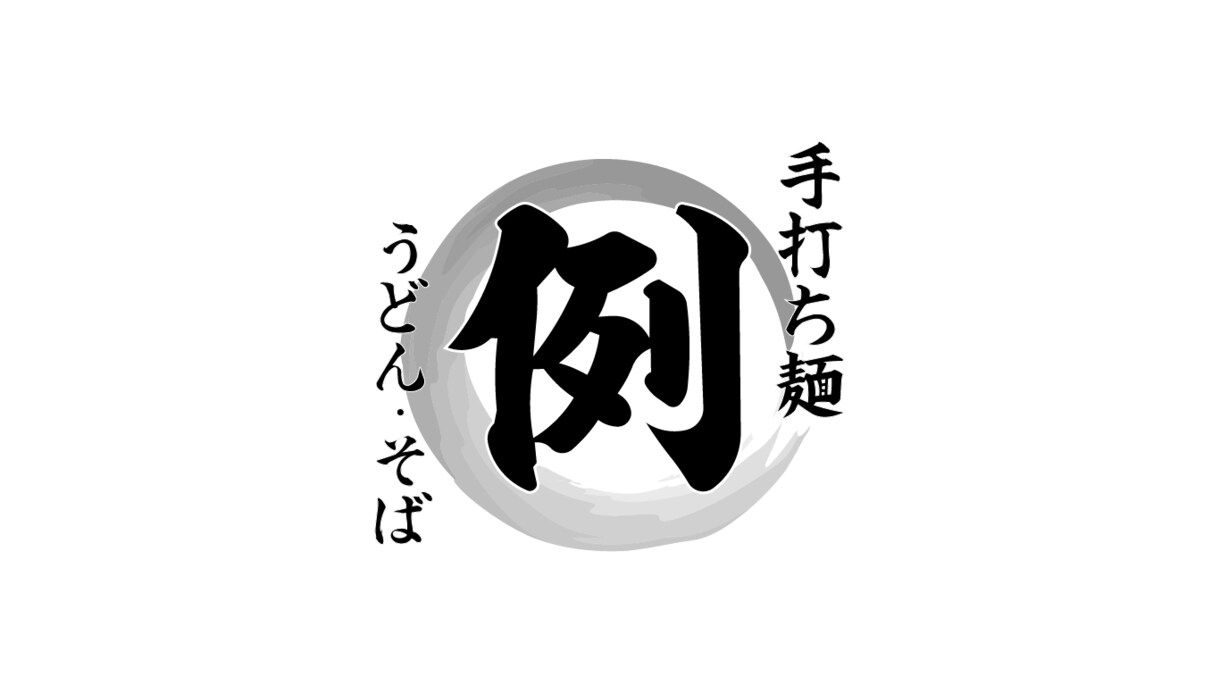 見やすくシンプルなロゴを作成します 【初回提案時キャンセルOK、AIデータ納品可、著作権譲渡】 イメージ7