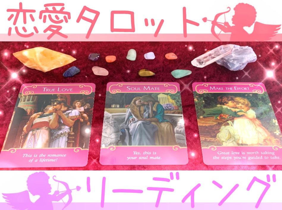 気になるあの人のお気持ちをみていきます 一人で恋の悩みを抱えていないで、まずは天使のアドバイスを♡♡ イメージ1