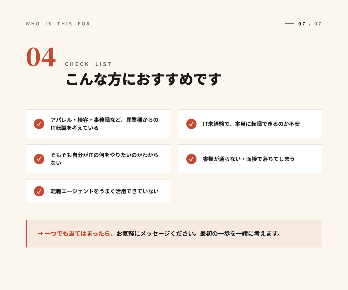 未経験からのIT転職相談乗ります IT業界の実態、あなた自身のIT業界ポジションを明確にします イメージ7