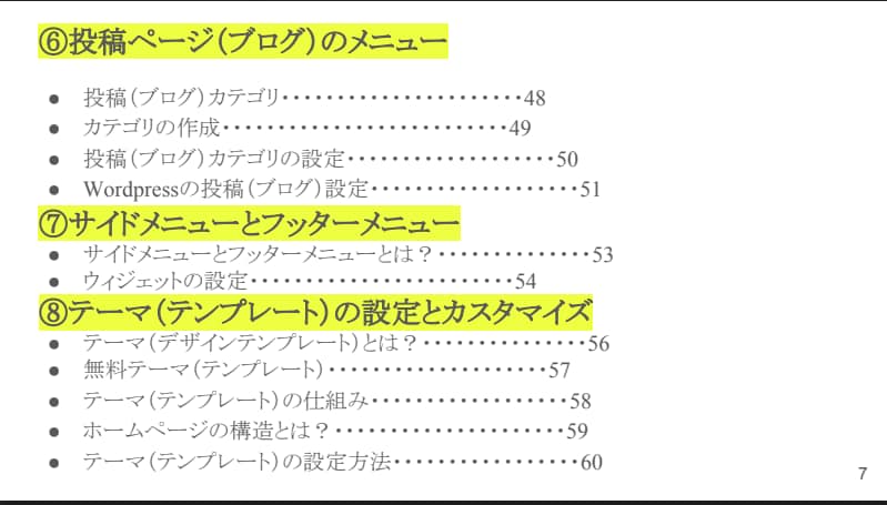 Wordpress攻略マニュアルを渡します マニュアルに沿って作成すれば誰にでも簡単に作れます。 イメージ10