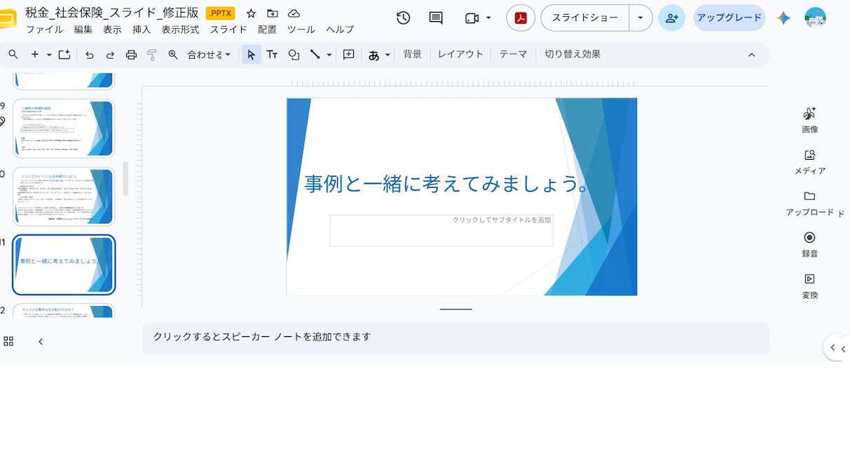 医療コンプライアンス研修資料作成します コンプライアンス研修に使用できる資料の作成(2024年版) イメージ6