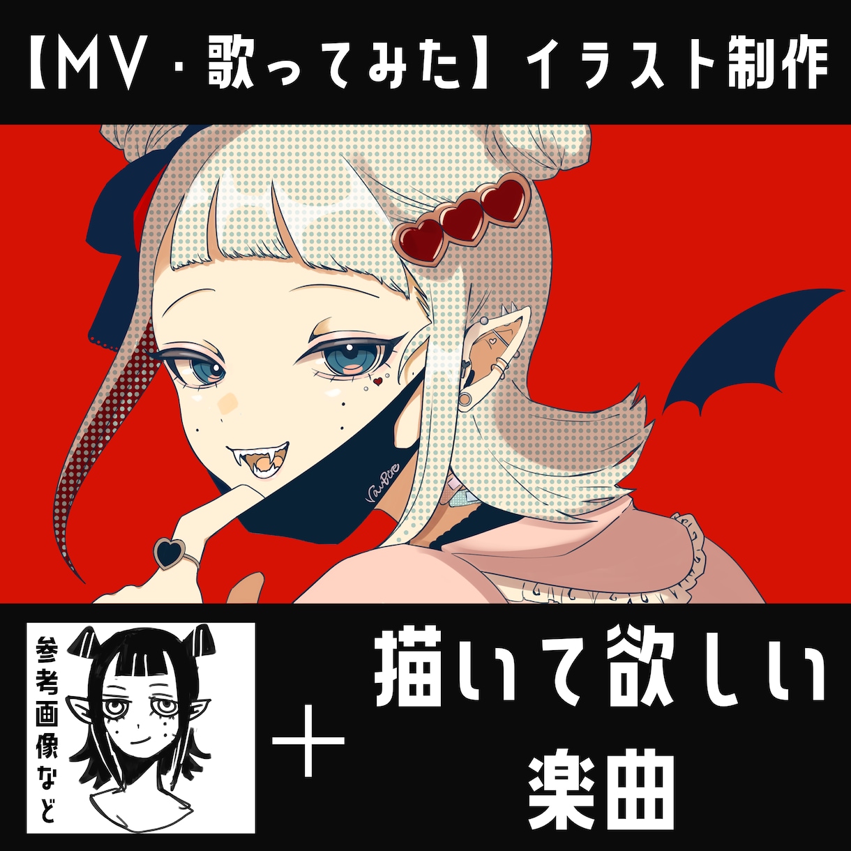 MV・歌ってみた用のイラストを制作します 絵柄寄せも相談OK｜楽曲の世界観に合わせて制作！ イメージ1