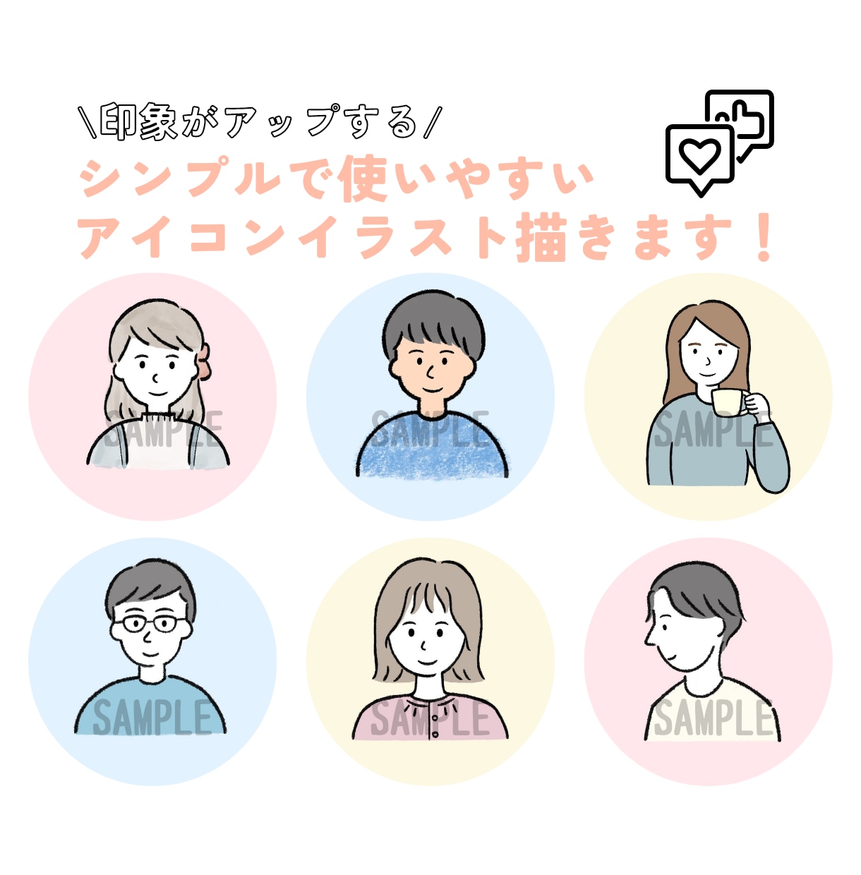 あなたの印象がアップする似顔絵アイコン作成します SNS、youtubeなどのあなたのトレードマークに！ イメージ1