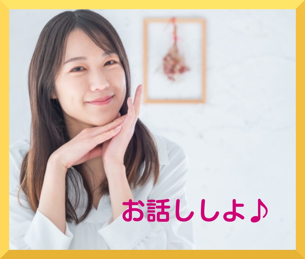 雑談お悩みなんでもOK！あなたの心の友になります 友達感覚で気軽に話そ！軽い話から重たいお悩みまでお聴きします イメージ4