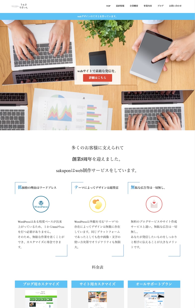 企業様向け！Wordpressでサイト制作します お手頃コミコミ価格で高品質！初心者でも完全サポートします！ イメージ5