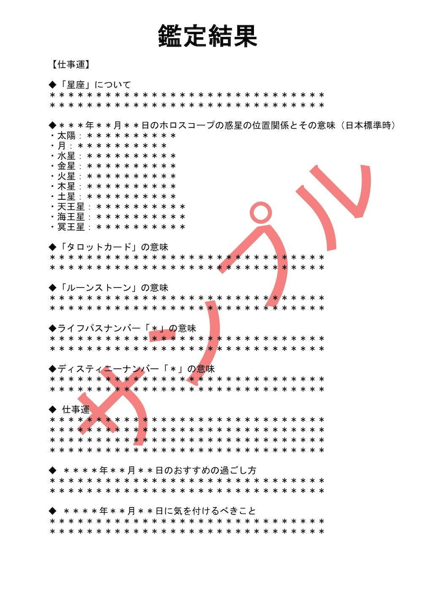 あなたが気になる日のアノ運をピンポイントで占います AIが4大占術を融合する「クアトロ・マトリクス鑑定」 イメージ8