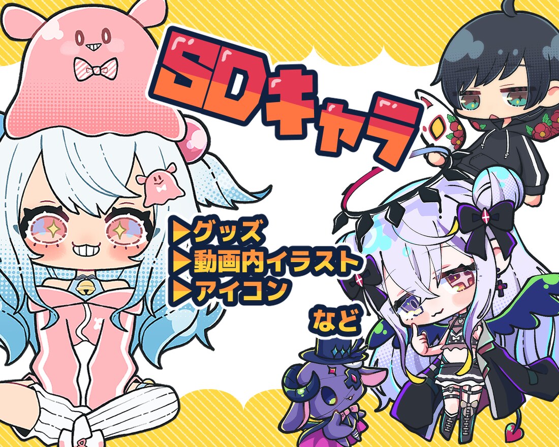 POPなイラスト描きます Vtuber様、配信者様、企業様などイラストが必要な方へ！ イメージ5