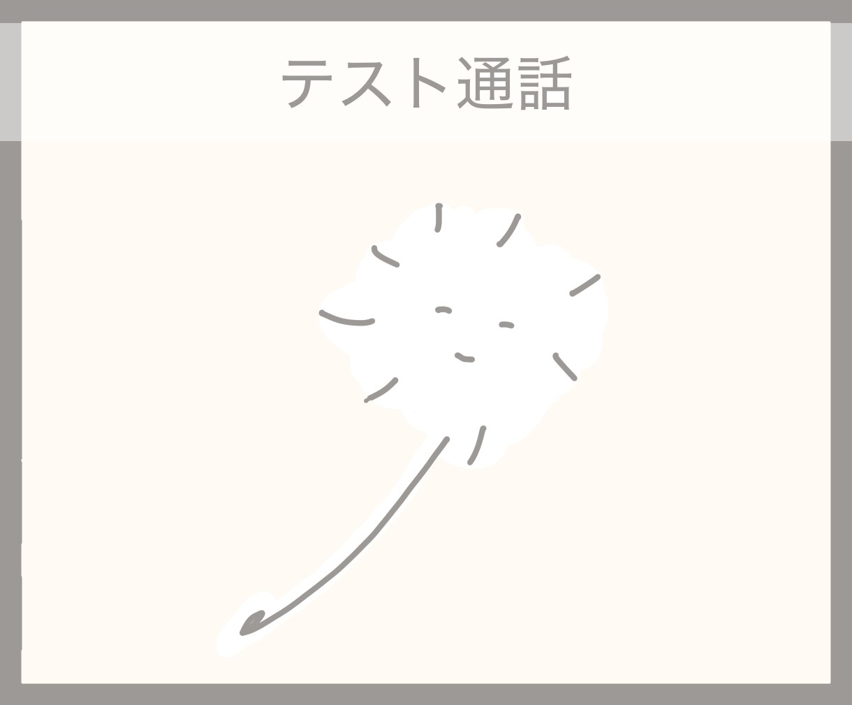 雑談で雰囲気つかめます 何も話さなくてok、あいさつさせていただきます イメージ1