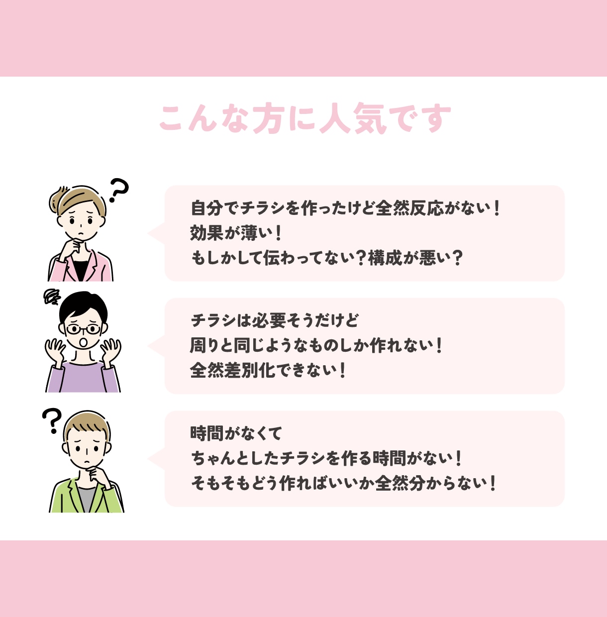 オリジナルイラストを使ったかわいいチラシ作ります ポップでかわいい世界観で魅力を伝え、他社と差別化しよう！ イメージ2