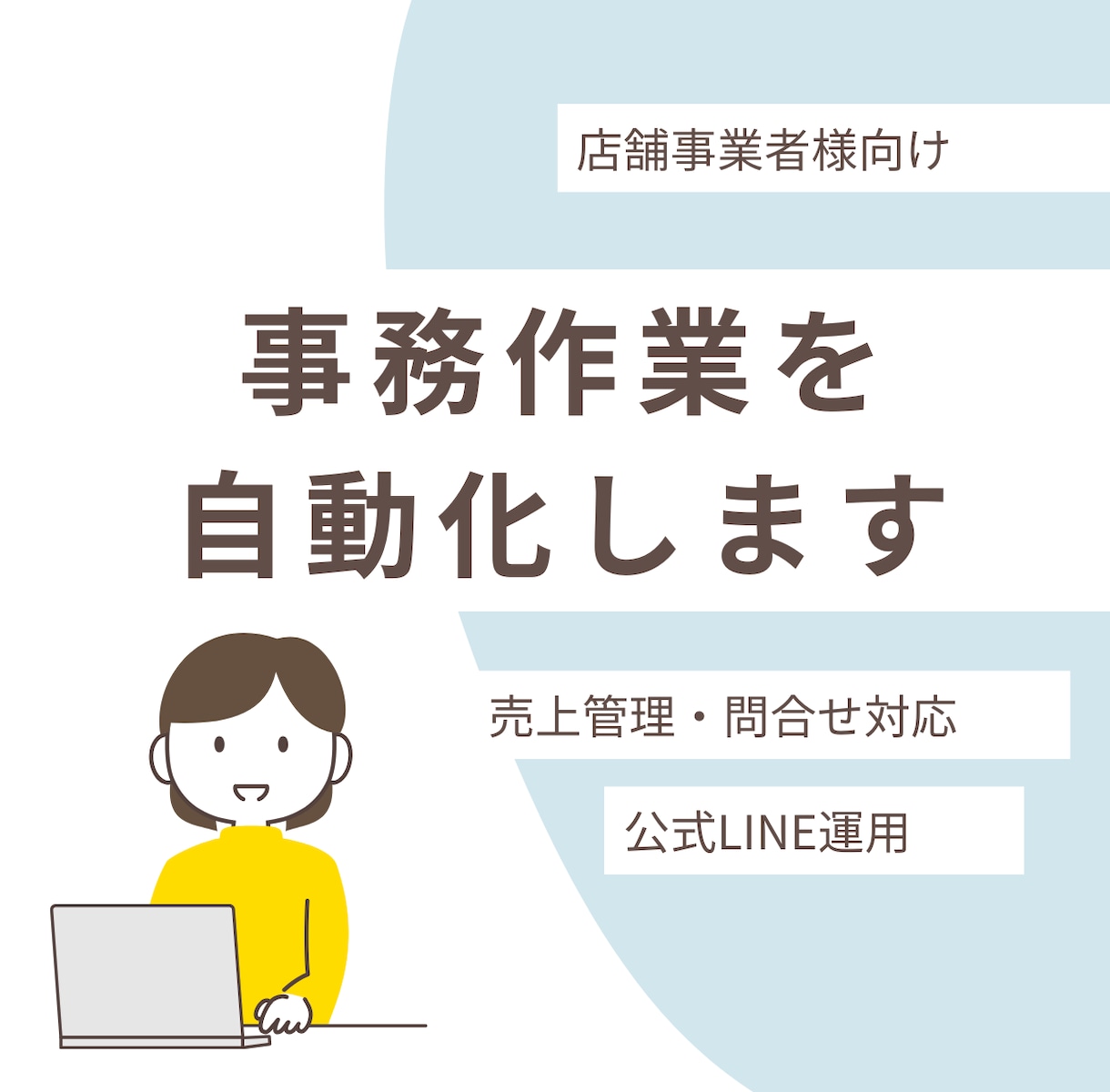 学習塾・サロン・店舗の業務自動化をサポートします 無料ツールで整理し、事務のごちゃごちゃを一緒に片付けます イメージ1