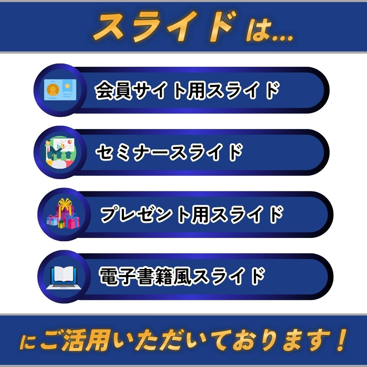コンテンツ販売専用！スライド制作代行します あなたのコンテンツをシンプルで見やすいスライドに！ イメージ7