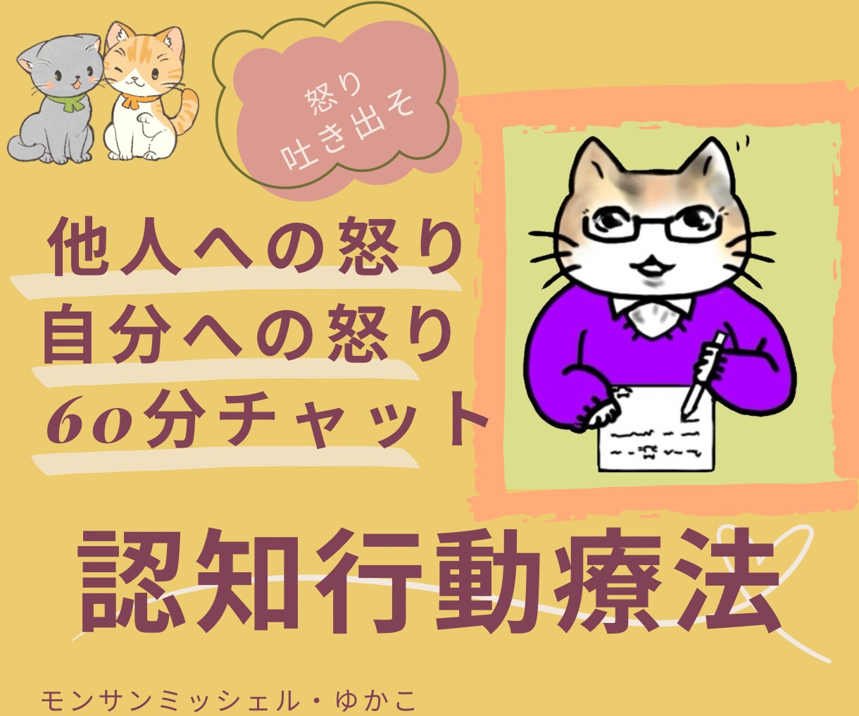 認知行動療法で即レス60分文字で不安や怒り聞きます ココナラ11年相談実績1400件×福祉13年×大学心理学専攻 イメージ3