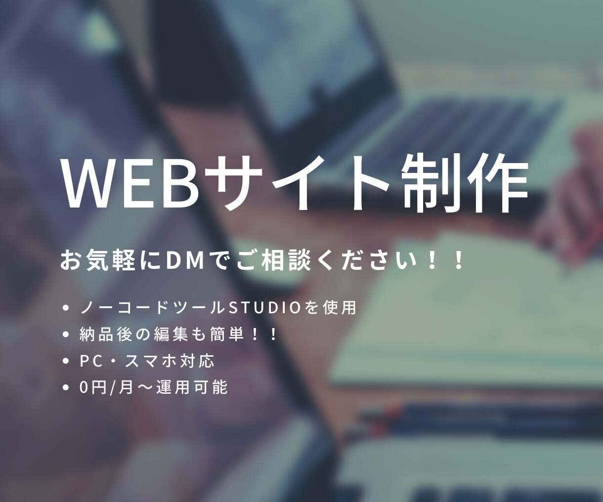STUDIOでWebサイト制作します ポートフォリオやコーポーレートサイトなど イメージ1