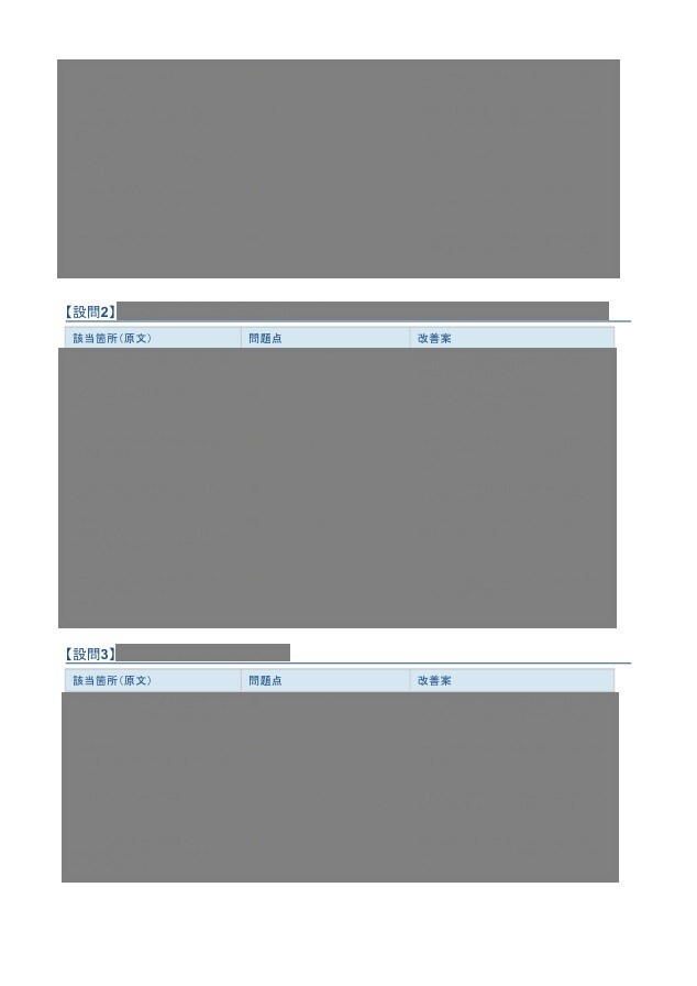 現役採用担当が就活ESを採点・添削します ES添削｜理系/文系/院生｜大手対策｜書類通過率UP イメージ5