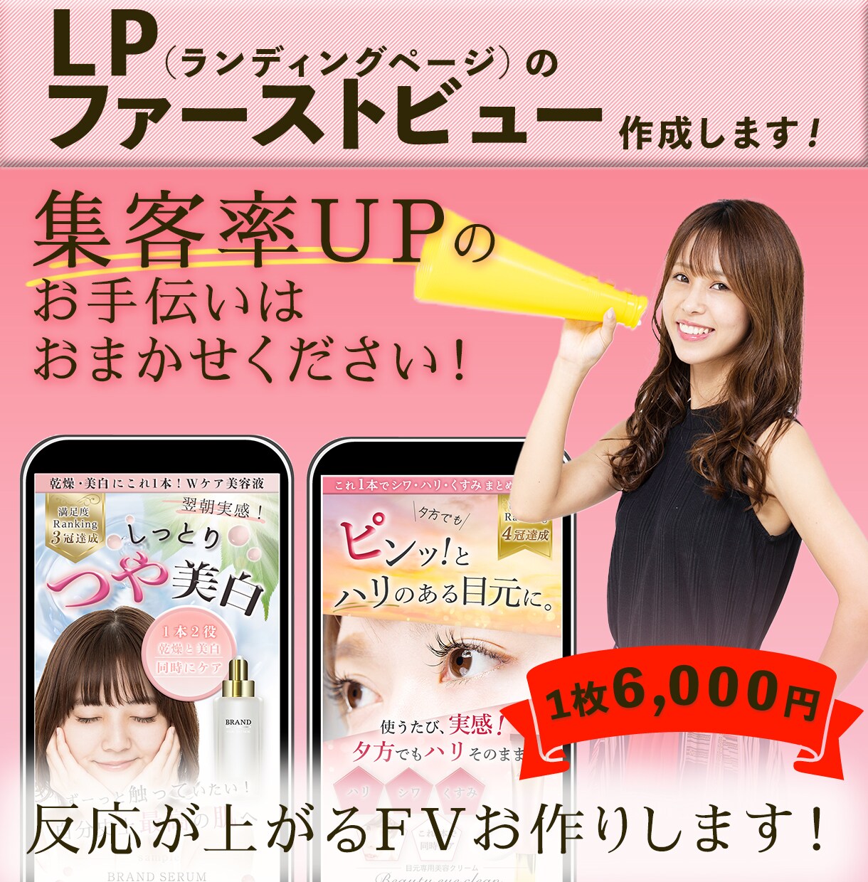 LP広告のファーストビュー作成します 集客や販促、反応を出すためのFV作ります！ イメージ1