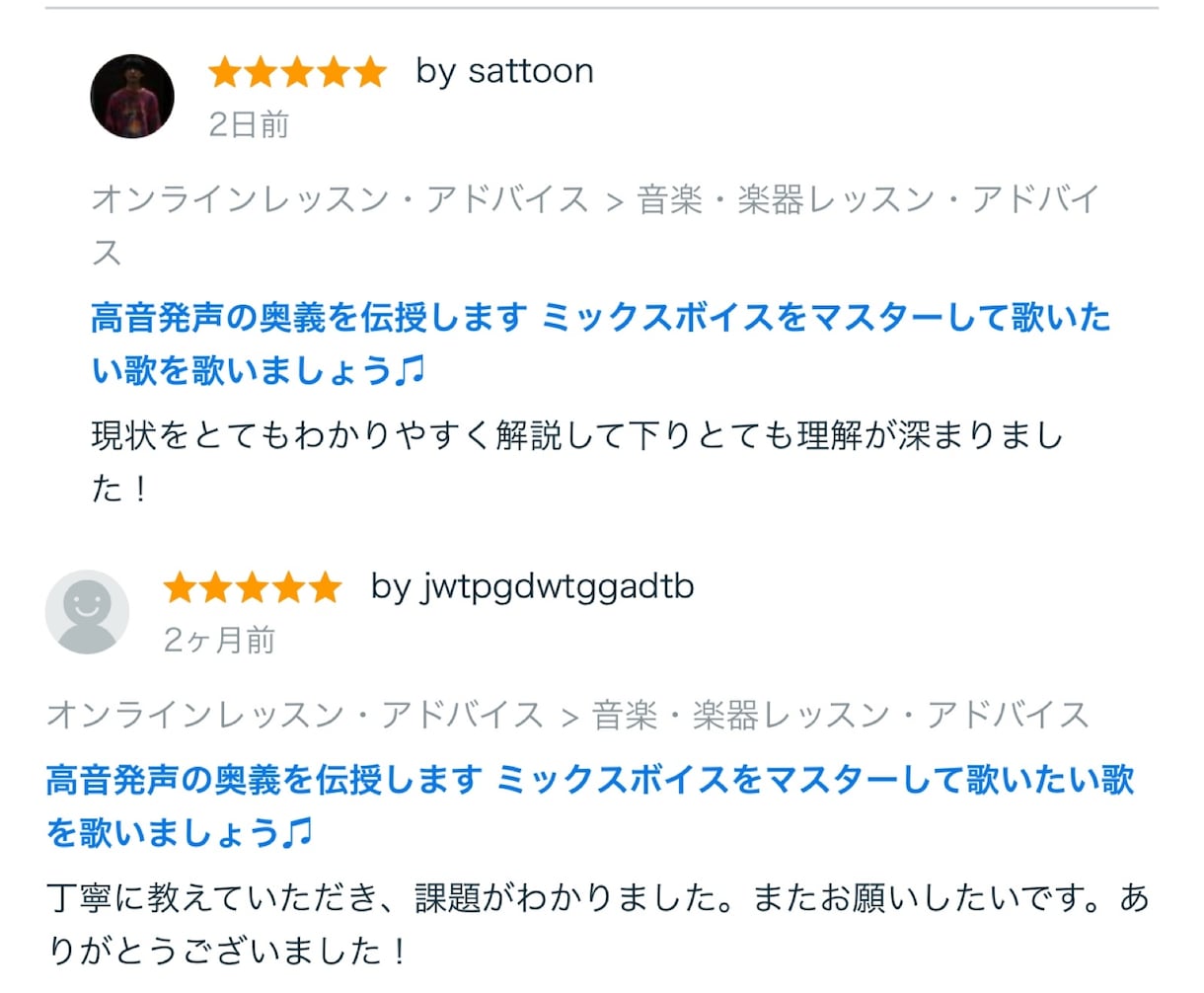 高音発声の奥義を伝授します ミックスボイスをマスターして歌いたい歌を歌いましょう♫ イメージ3