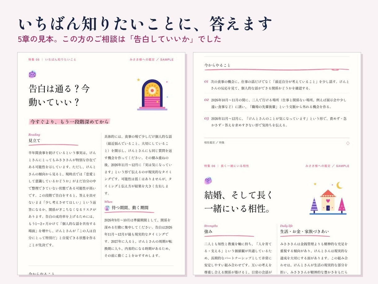 あの人のトリセツと二人の相性を鑑定書にします 10月末まで1,500円｜押すか引くか・結婚相性・動く時期 イメージ3