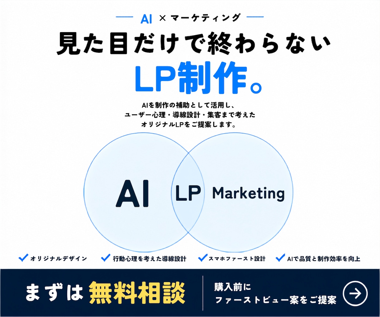 集客導線まで設計したオリジナルLPを制作します 行動心理学に基づいた導線設計で売上UP無料でイメージ提案！ イメージ5