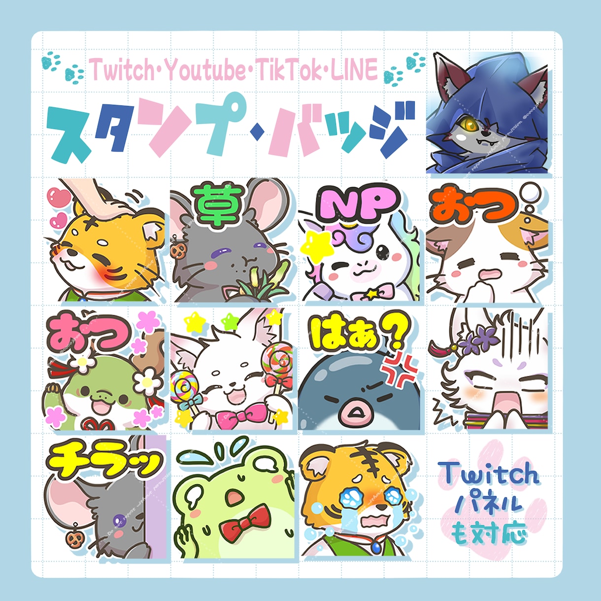 配信用・LINEスタンプ作成します Twitchパネルも対応しています！ イメージ1
