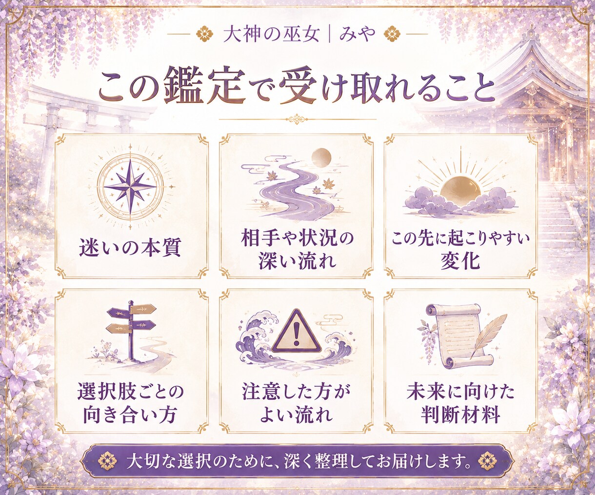 迷いの本質と未来の選択を超本格霊視で読み解きます 一人で抱え込まなくて大丈夫。未来に一緒に向けて歩きましょう。 イメージ4