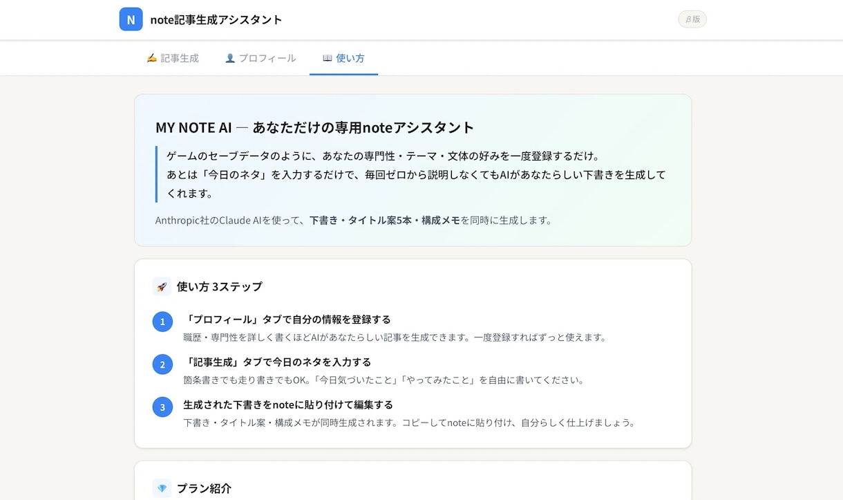 noteのAI自動作成の補助ツールを渡します 毎回前提を書いたり話題に迷ったりしていませんか？解決します。 イメージ2